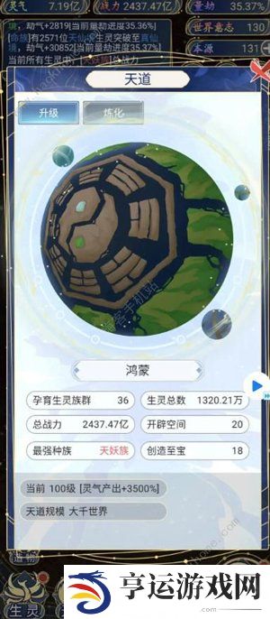 天道创造怎么突破圣人  哪个种族最强大