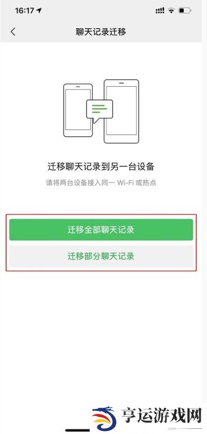 微信聊天记录怎么迁移到新设备 微信聊天记录转移到新手机