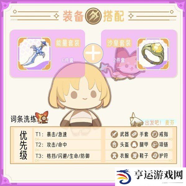 出发吧麦芬影袭怎么玩 影袭技能及装备推荐