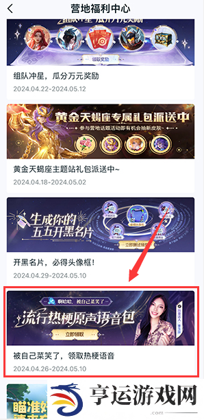 王者荣耀李玉玲语音包怎么设置 王者荣耀李玉玲语音包怎么获得