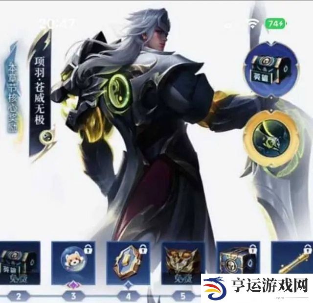 王者荣耀项羽苍威无极皮肤获取方法 王者荣耀项羽苍威无极皮肤怎么获得