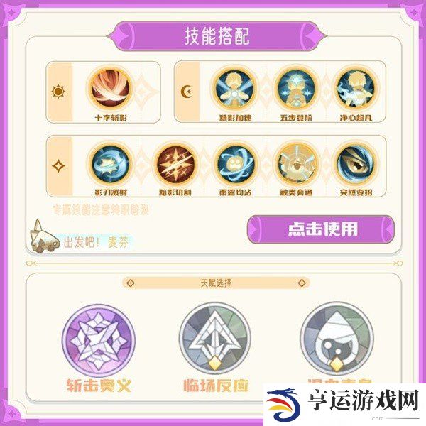 出发吧麦芬影袭怎么玩 影袭技能及装备推荐