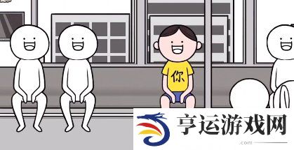 都是人情世故1至5关通关攻略-都是人情世故电车难题怎么过