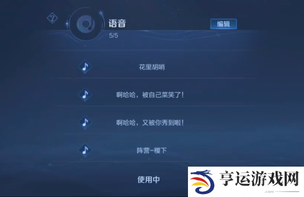 王者荣耀李玉玲语音包怎么设置 王者荣耀李玉玲语音包怎么获得