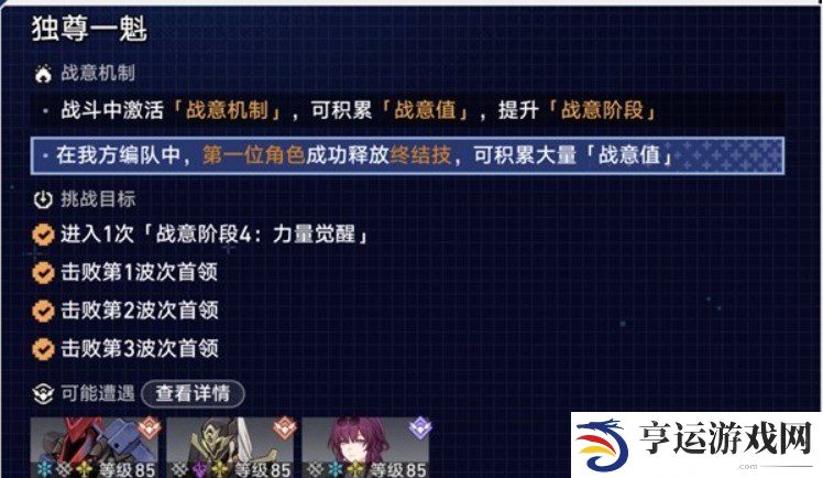 崩坏星穹铁道战意狂潮第三关怎么打 崩铁战意狂潮第三关攻略