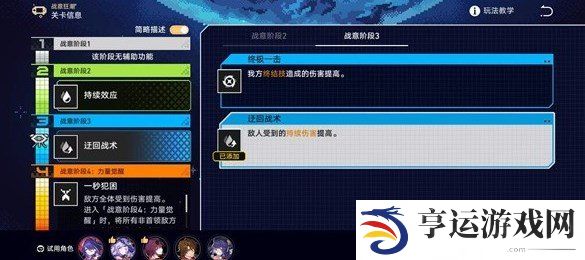 战意狂潮第一关怎么过 崩铁战意狂潮第一关攻略