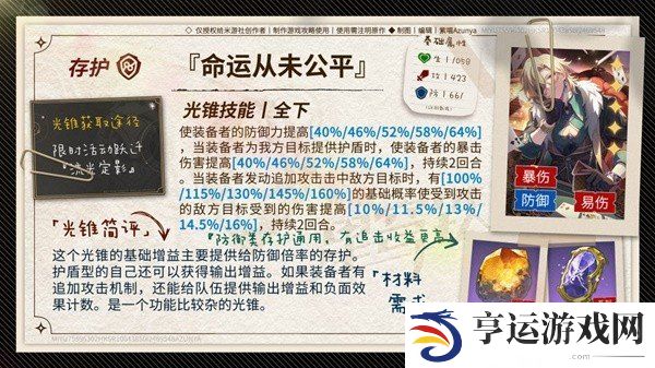 崩铁砂金怎么培养 崩坏星穹铁道砂金培养攻略