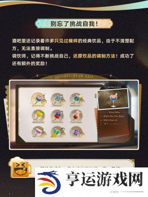 崩坏星穹铁道杯中逸事活动怎么玩 崩坏星穹铁道杯中逸事玩法攻略
