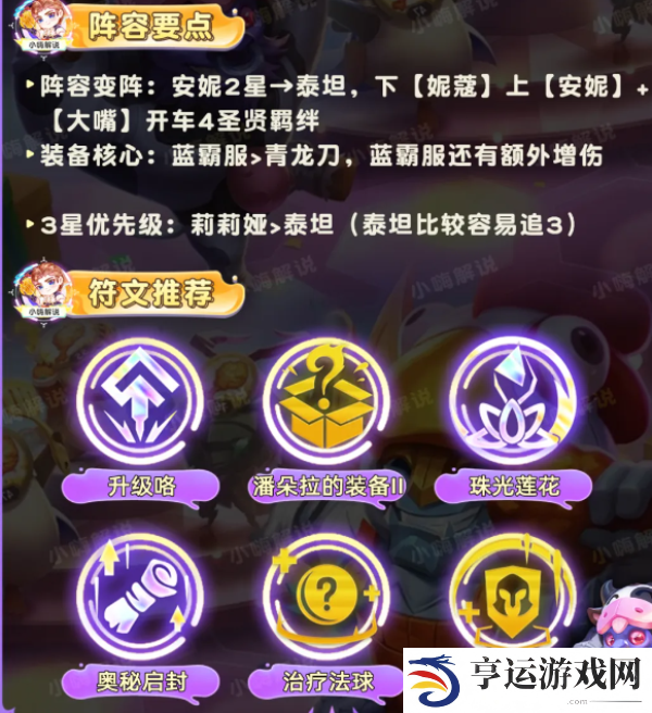 云顶之弈圣贤莉莉娅阵容装备搭配攻略 云顶之弈S11圣贤莉莉娅阵容推荐