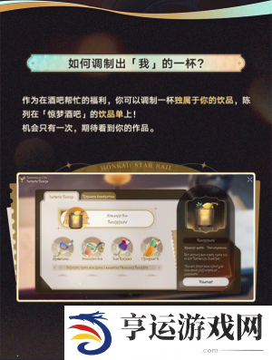 崩坏星穹铁道杯中逸事活动怎么玩 崩坏星穹铁道杯中逸事玩法攻略