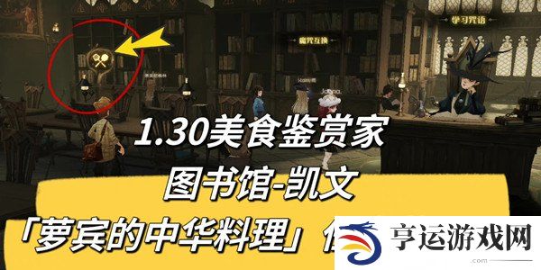 哈利波特魔法觉醒美食鉴赏家大全 哈利波特魔法觉醒美食鉴赏家活动