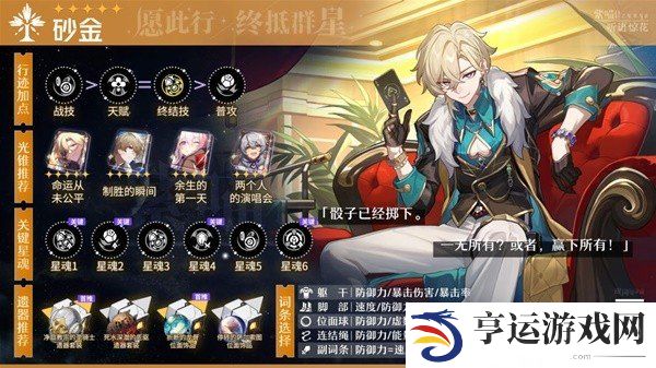 崩铁砂金怎么培养 崩坏星穹铁道砂金培养攻略