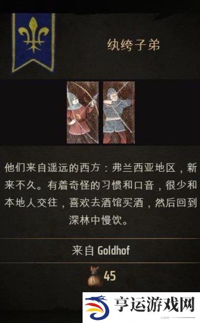 庄园领主雇佣兵有哪些 庄园领主雇佣兵研究与介绍