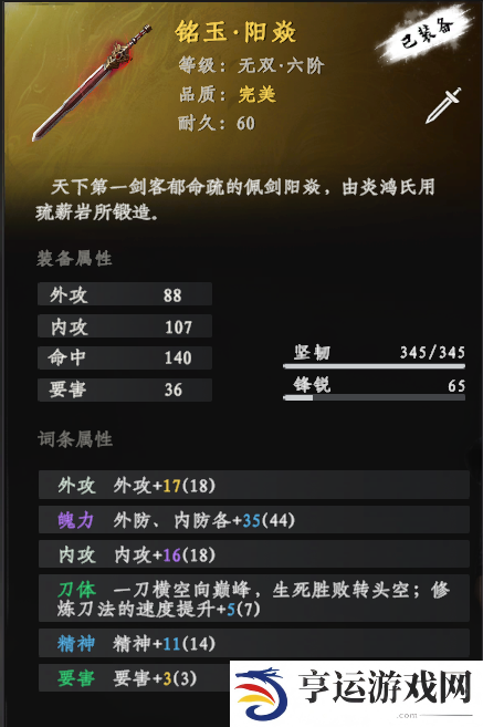 下一站江湖2独孤九剑获得方法 下一站江湖2独孤九剑怎么获得