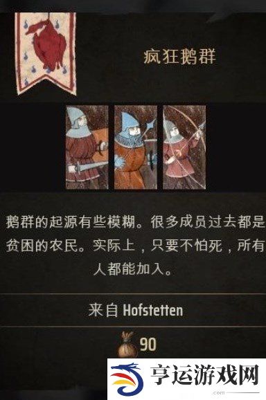 庄园领主雇佣兵有哪些 庄园领主雇佣兵研究与介绍