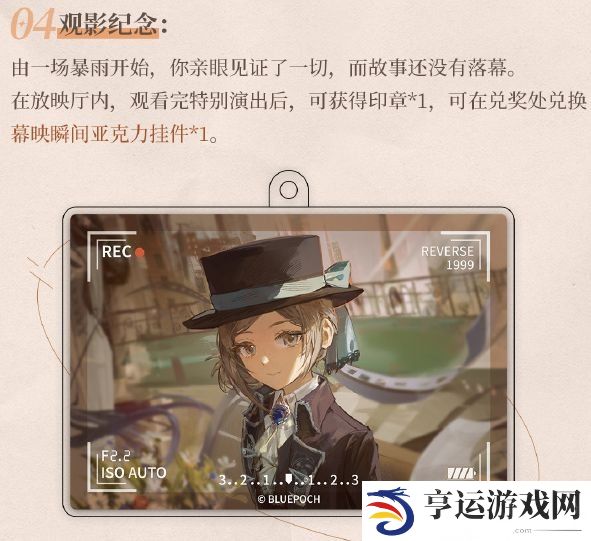 《重返未来1999》周年沉浸式箱中展映活动地址在哪 活动地址介绍攻略