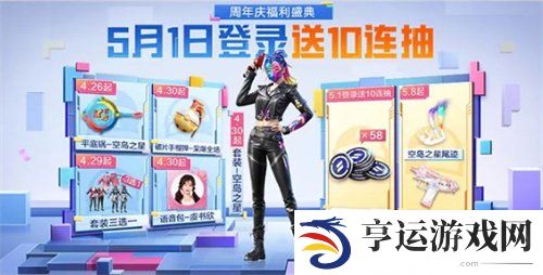 和平精英5周年庆攻略大全 和平精英5周年庆最新攻略