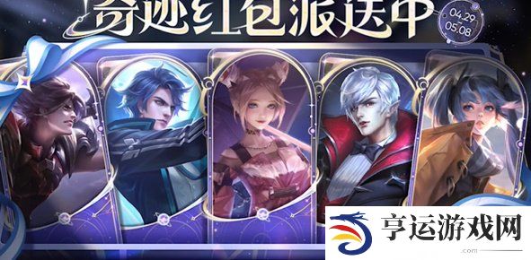 王者荣耀五五朋友节怎么白嫖皮肤 王者荣耀五五朋友节皮肤白嫖技巧分享