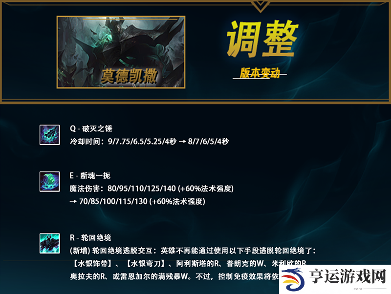 lol季中赛版本即将到来 部分英雄技能和地图资源更新一览