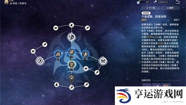 崩铁知更鸟角色介绍 崩铁知更鸟技能介绍搭配