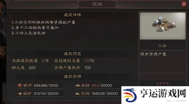 三国志战略版高级建筑物都有哪些 高级建筑物详情介绍
