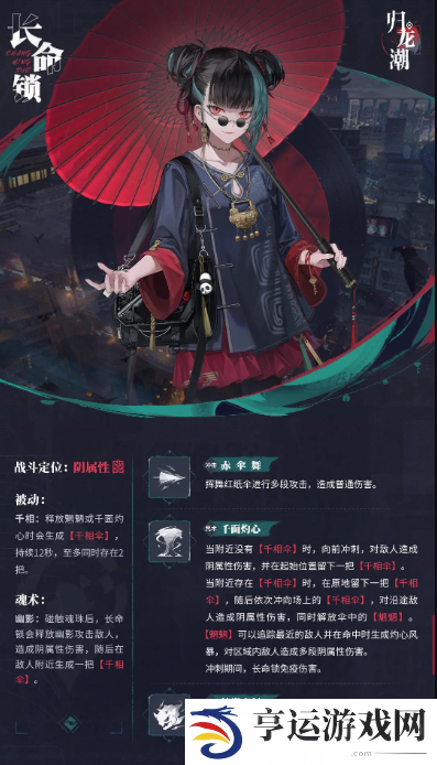 归龙潮长命锁怎么玩 归龙潮长命锁技能介绍