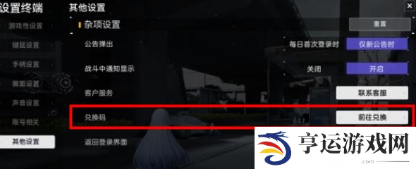 尘白禁区兑换码大全  尘白禁区兑换码有哪些2024