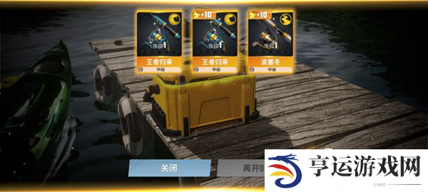 欢乐钓鱼大师金箱子怎么获得 欢乐钓鱼大师金箱子几级开最好
