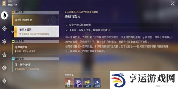 崩铁美丽与毁灭任务怎么玩 美丽与毁灭任务攻略