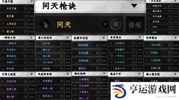 下一站江湖2枪相关秘籍应该怎么获得 枪相关秘籍获取方法攻略大全