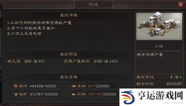 三国志战略版高级建筑物都有哪些 高级建筑物详情介绍