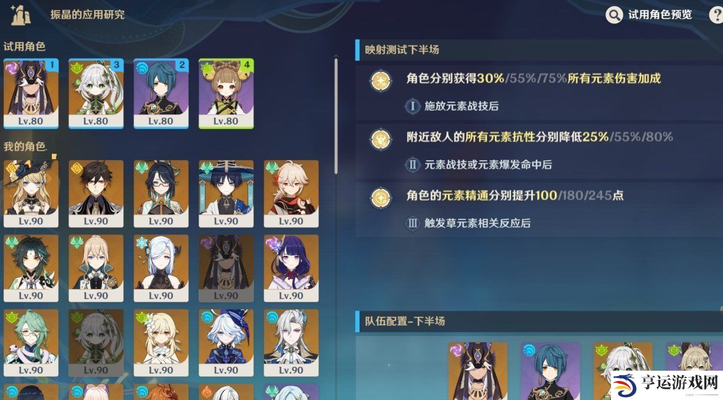 原神振晶的应用研究第二关怎么打 振晶的应用研究第二关打法攻略