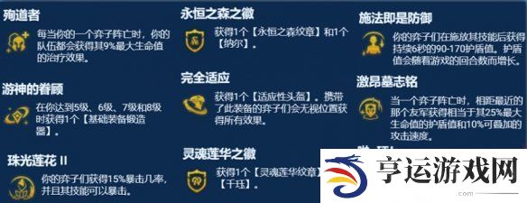 金铲铲之战永森辛德拉阵容怎么搭配 永森辛德拉阵容攻略详情