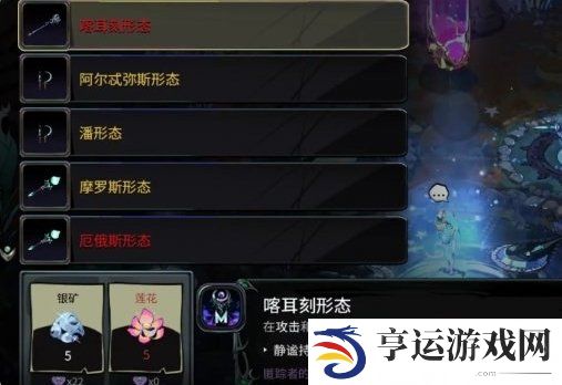 哈迪斯2武器形态解锁方法 哈迪斯2武器形态怎么切换