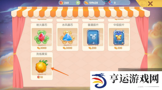 摩尔庄园洗练果实怎么获取 洗练果实获取方法介绍详情