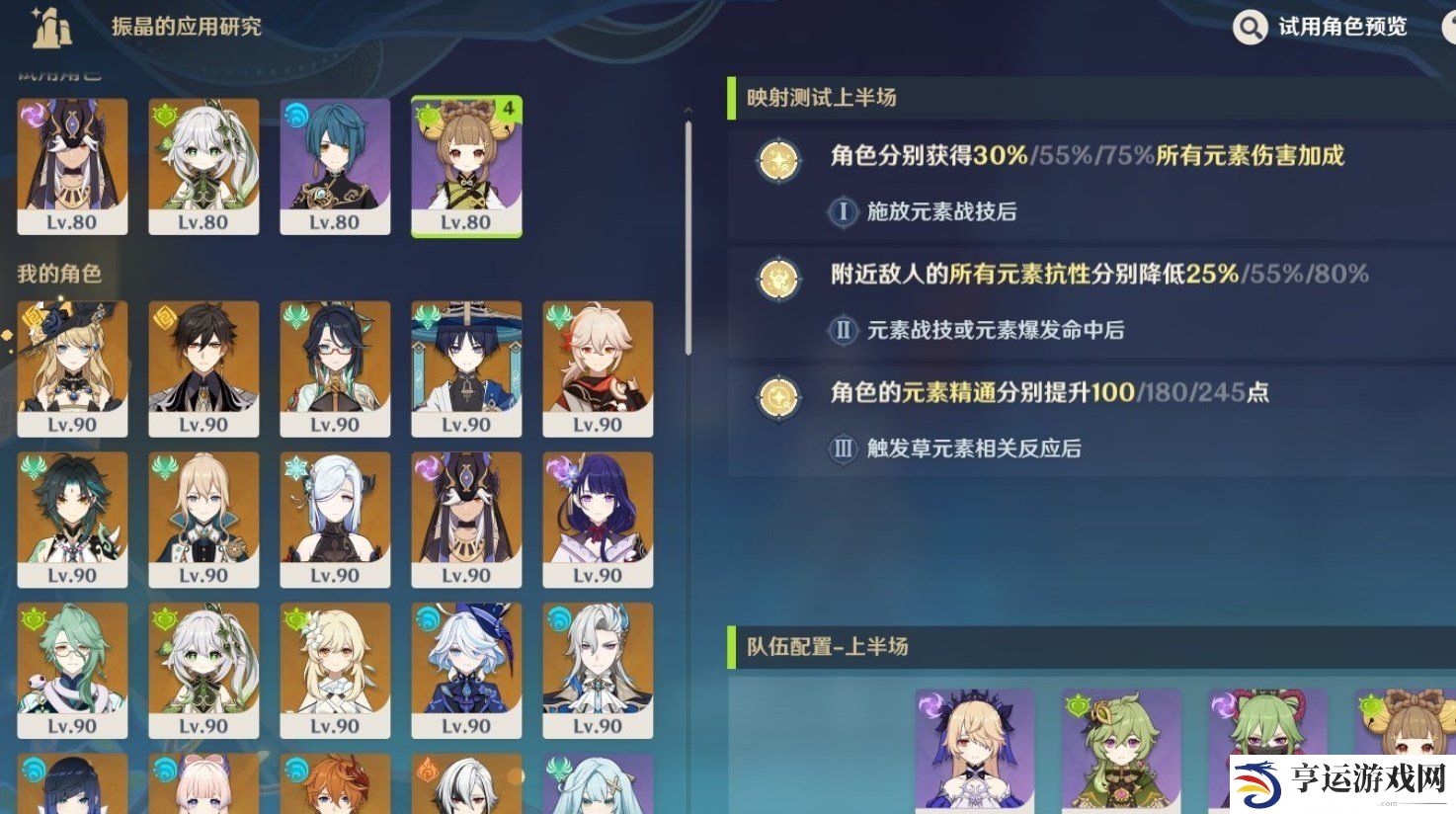 原神振晶的应用研究第二关怎么打 振晶的应用研究第二关打法攻略