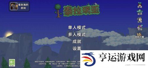 泰拉瑞亚新手攻略 泰拉瑞亚新手攻略玩法详情