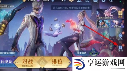 王者荣耀魔术团对决入口位置 王者荣耀魔术团对决怎么进