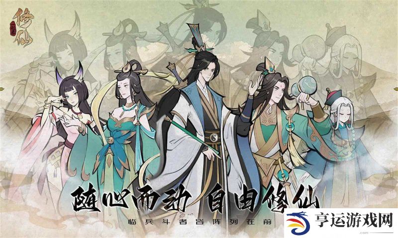 2024修仙手游排行榜前十 必玩修仙类手游有哪些