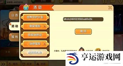 迷你世界2024年5月激活码 迷你世界2024年5月最新礼物兑换码