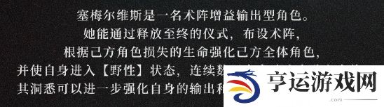 重返未来1999塞梅尔维斯角色怎么样 塞梅尔维斯角色介绍攻略大全