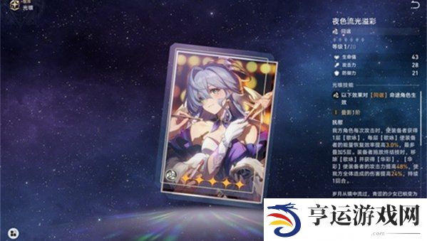 崩铁知更鸟角色介绍 崩铁知更鸟技能介绍搭配