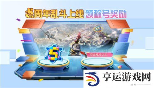 和平精英5周年庆攻略大全 和平精英5周年庆最新攻略