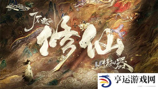 了不起的修仙模拟器2024年最新礼包码 了不起的修仙模拟器兑换码大全