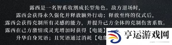 重返未来1999露西角色怎么样 露西角色介绍攻略