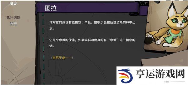 哈迪斯2野猫魔宠介绍 哈迪斯2野猫是什么