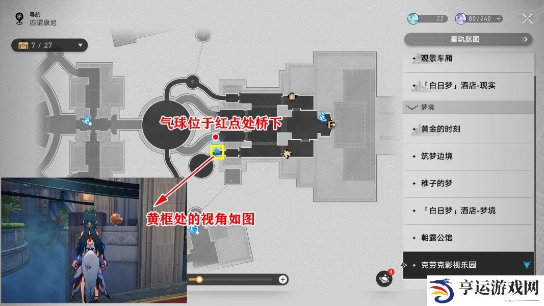 崩铁特殊气球成就怎么达成 特殊气球成就攻略