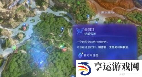 阿凡达潘多拉边境支线任务一路顺风怎么过 支线任务一路顺风游戏攻略