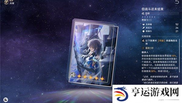 崩铁知更鸟角色介绍 崩铁知更鸟技能介绍搭配
