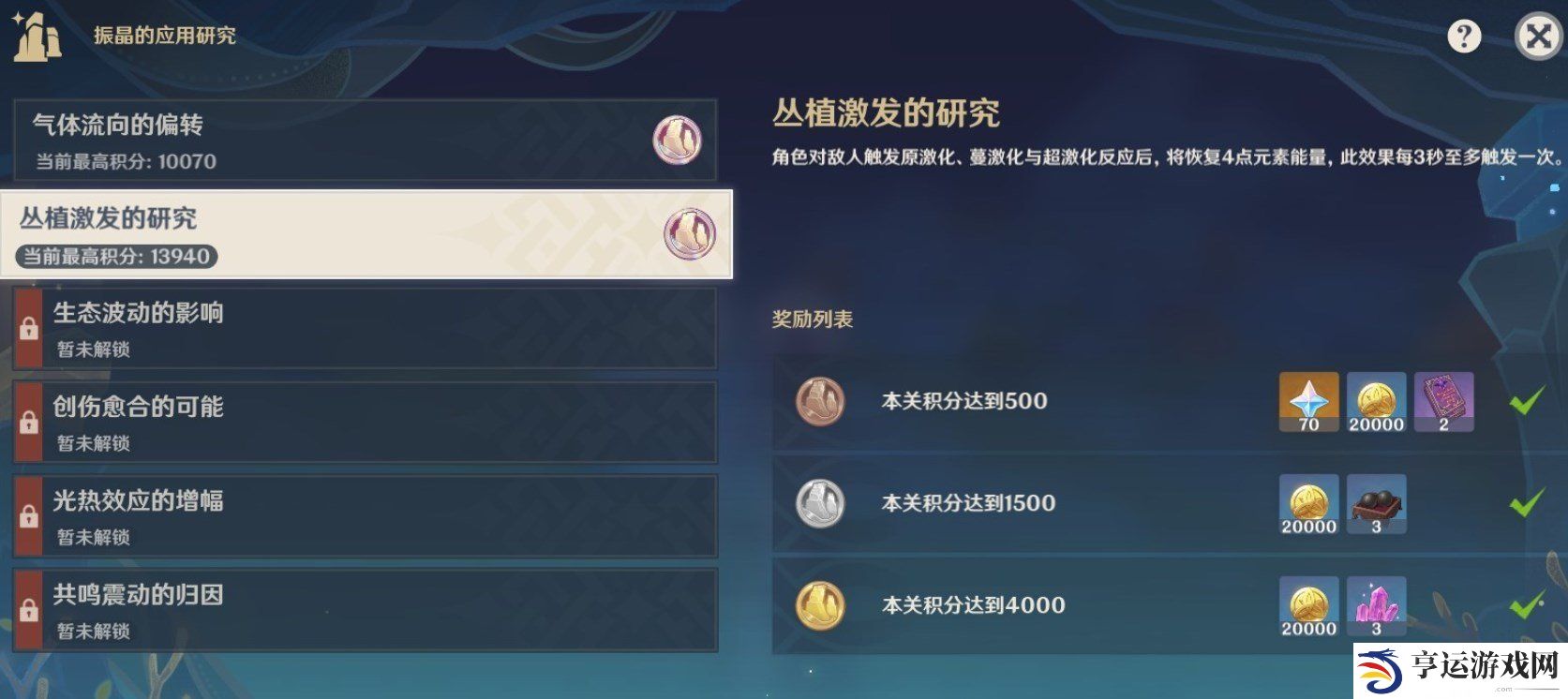 原神振晶的应用研究第二关怎么打 振晶的应用研究第二关打法攻略